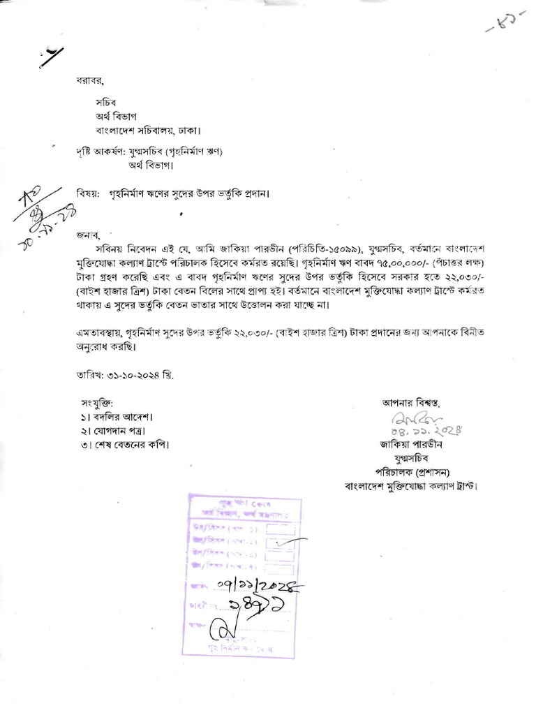 Deputation Application Guidelines | PDF