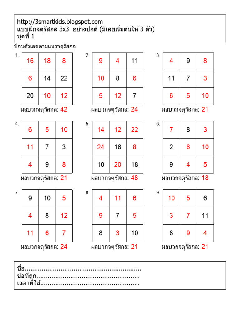 Magic Square 3 3 Normal No 1 Answer | PDF