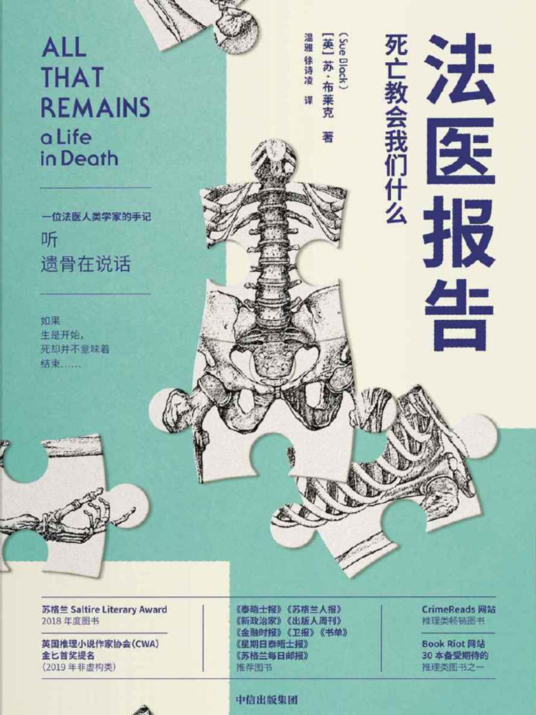 法医报告：死亡教会我们什么| PDF, image size:768x1024