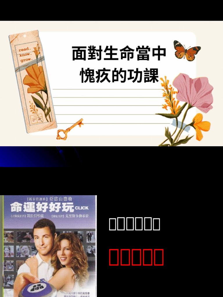 愧疚的功課 | PDF