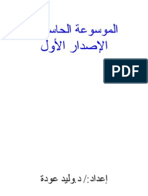 إذا اردنا حذف جميع العناصر الموجودة في سلة المحذوفات نختار من قائمة زر الفأرة الأيمن