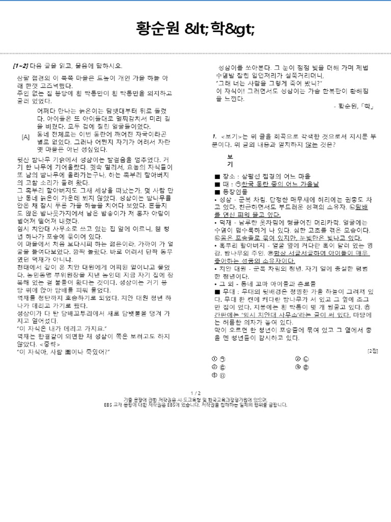 황순원 lt;학 gt; | PDF