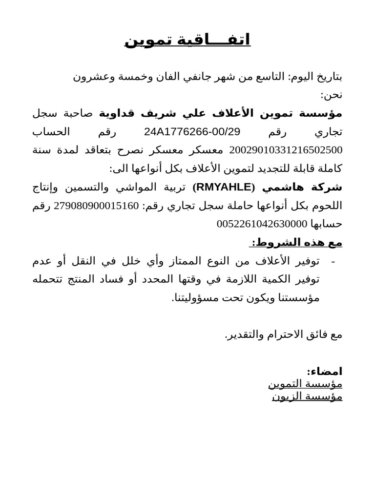 اتفـــاقية تموين | PDF