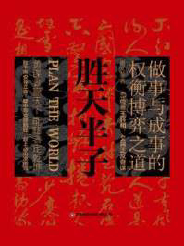 296603 胜天半子| PDF