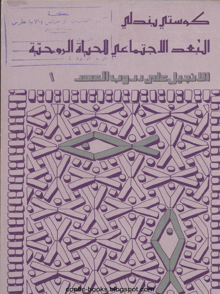 Coptic Books Resource Hub | PDF