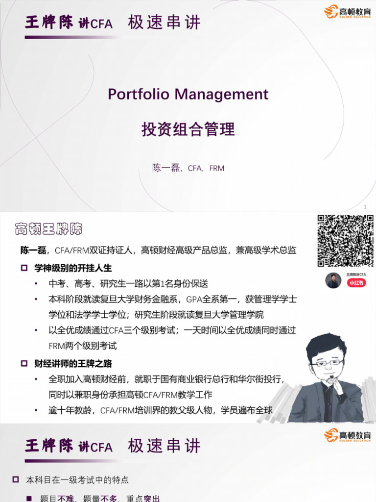 L1极速串讲：组合（Chen） | PDF