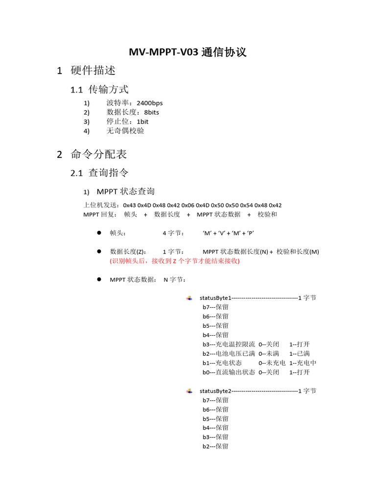 Mv Mppt通信协议 v03 | PDF