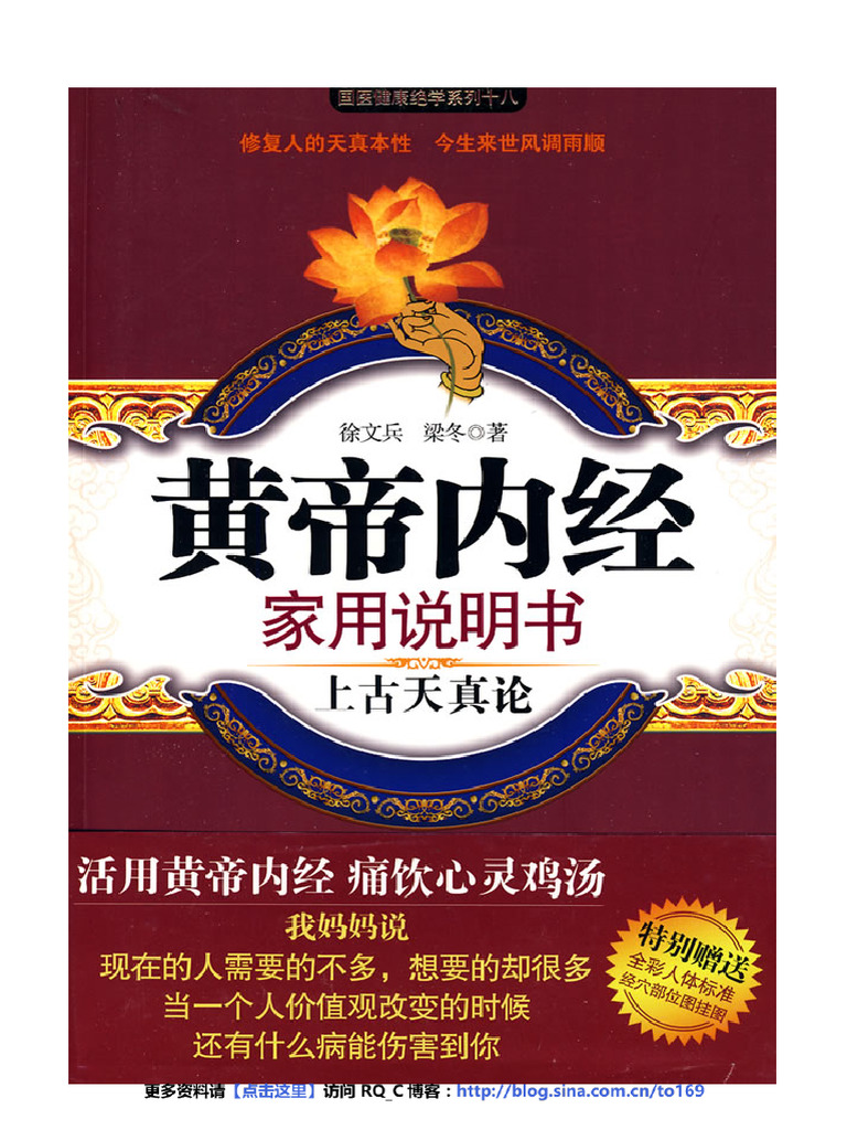 黄帝内经家用说明书徐文兵| PDF