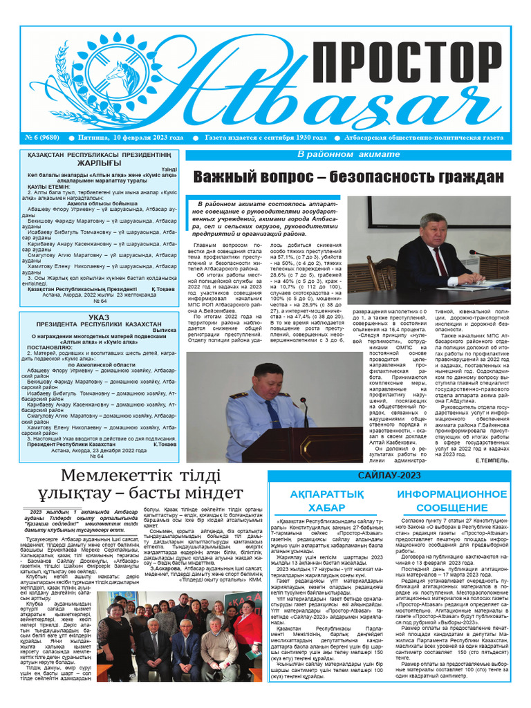 Олар көзге түсті