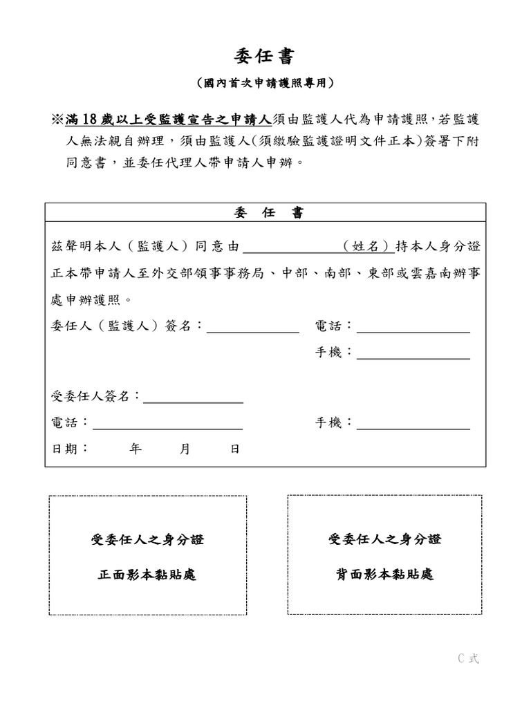 C委任書 監護宣告用 | PDF