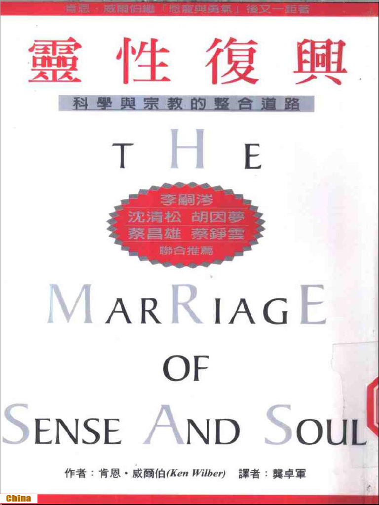 靈性復興：科學與宗教的整合道路 (肯恩·威爾伯) (Z-Library) | PDF