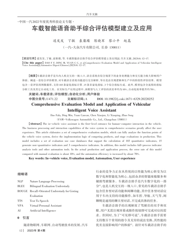 Comprehensive Evaluation Model and Application of Vehicular Intelligent ...