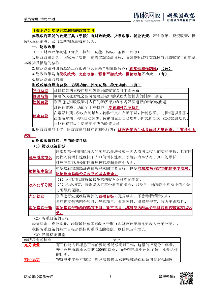 2023高经财税孙孝群精讲班第1章2 | PDF