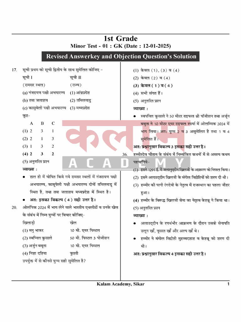 2025 GK Test Series Answer Keys | PDF