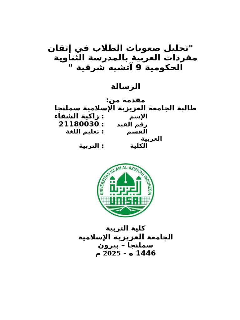رسالة الغة العرابية | PDF