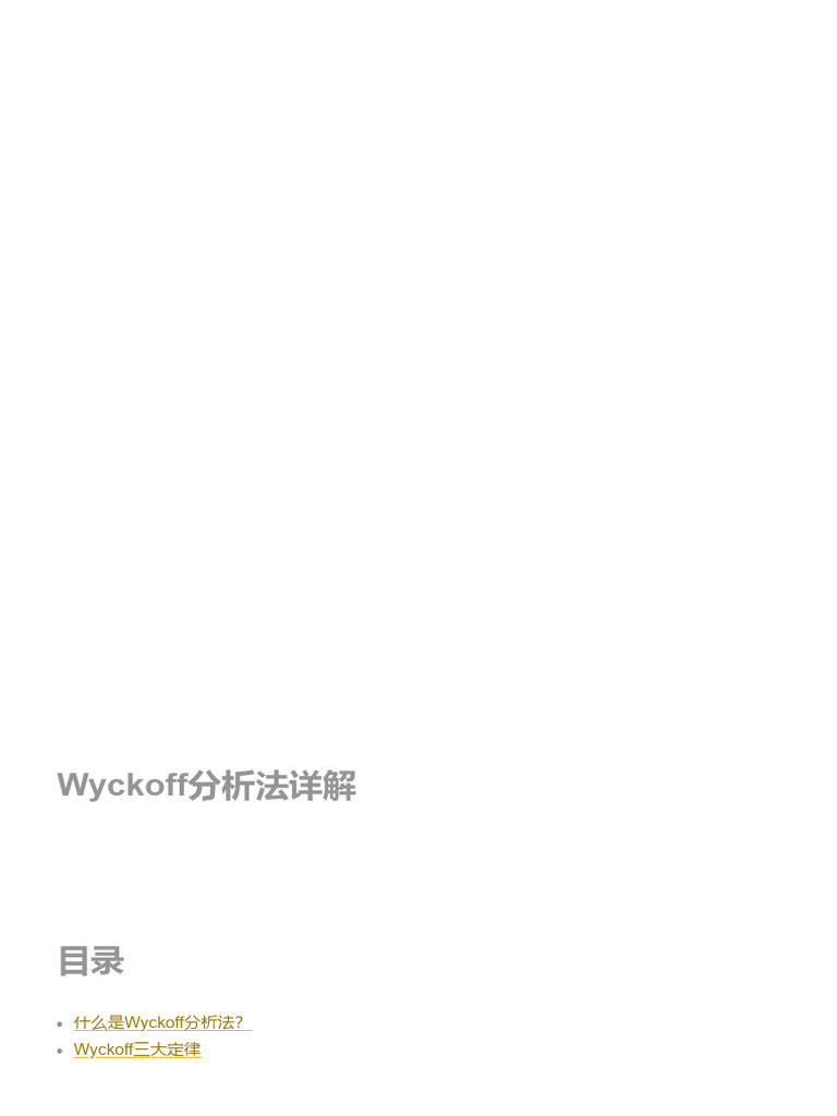 Wyckoff分析法详解- Binance Academy | PDF