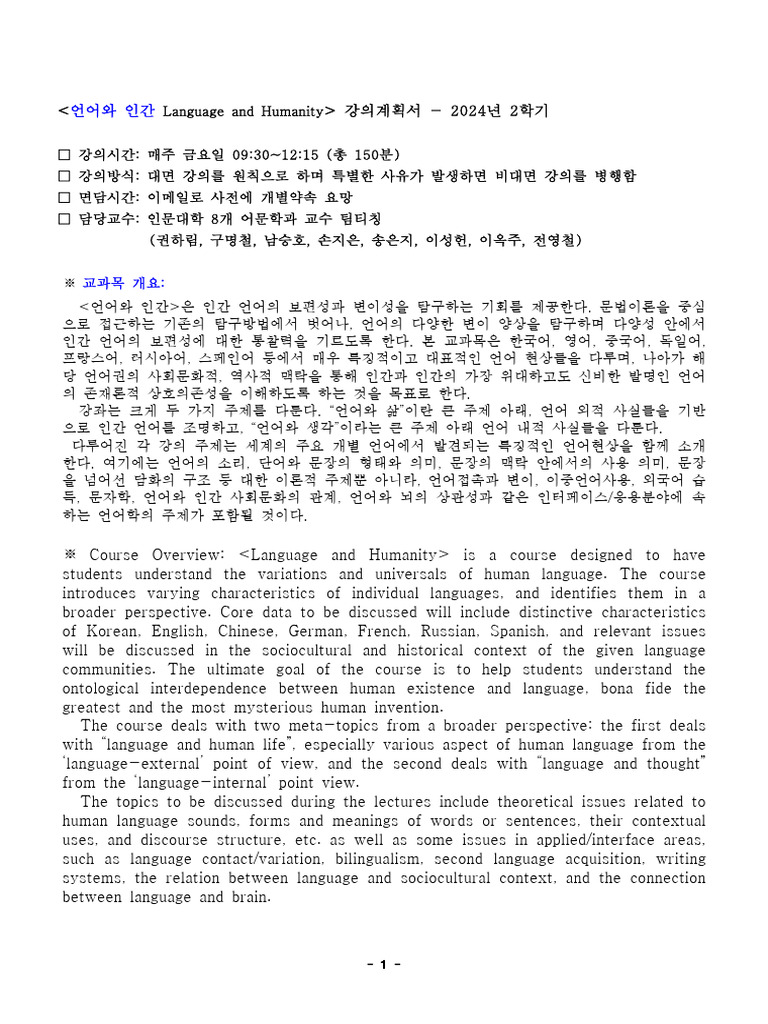 언어와+인간 강의계획서 (2024-2학기) | PDF