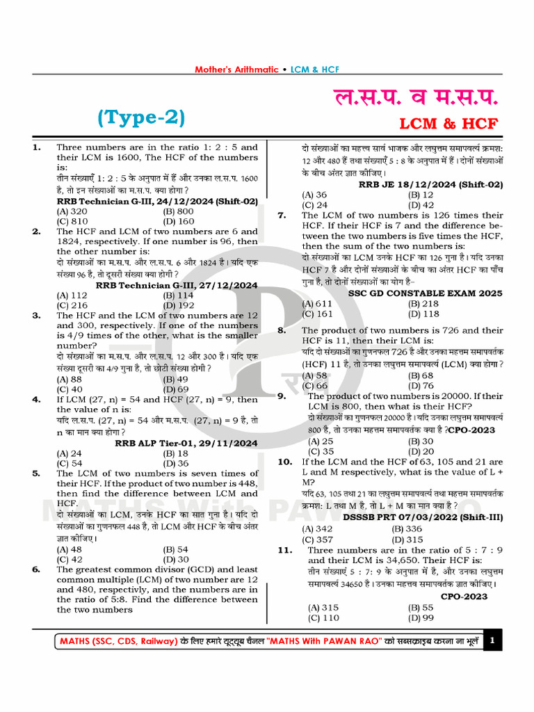 LCM HCF Type 02 | PDF