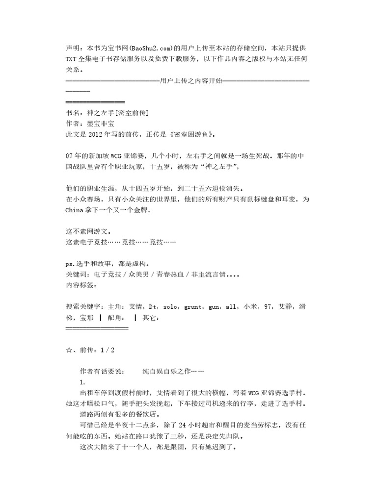 神之左手 | PDF
