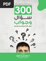 3 300 سؤال وجواب | PDF