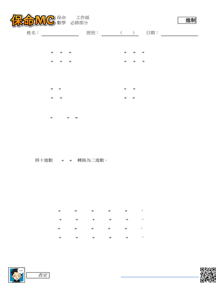 保命MC 11進制 | PDF
