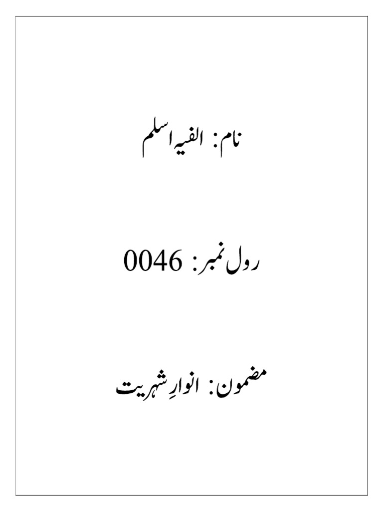 Anwarshriyat AlfiyaAslam 0046 | PDF
