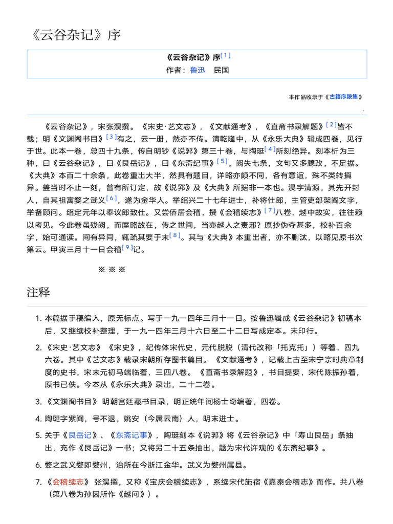 云谷杂记》序- 维基文库，自由的图书馆| PDF