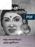 கற்பனையோ அற்புதமோ