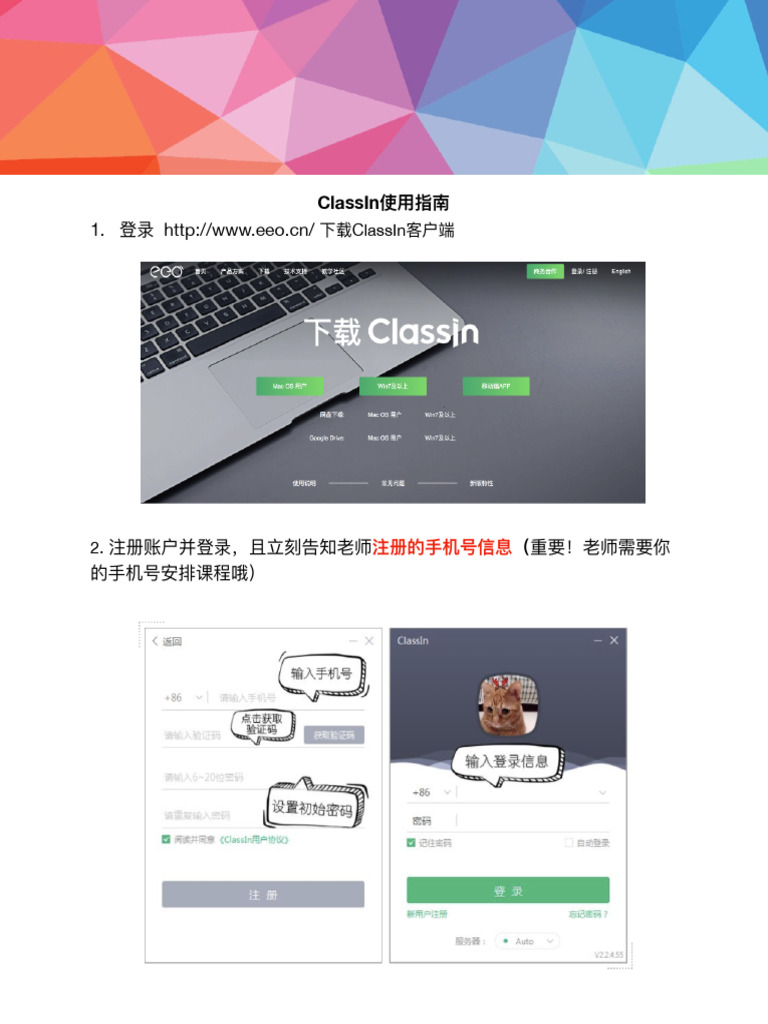 Classin使用指南 学生版 | PDF