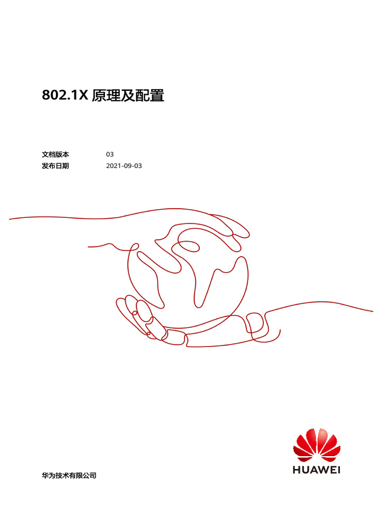 802.1X原理及配置 03 | PDF