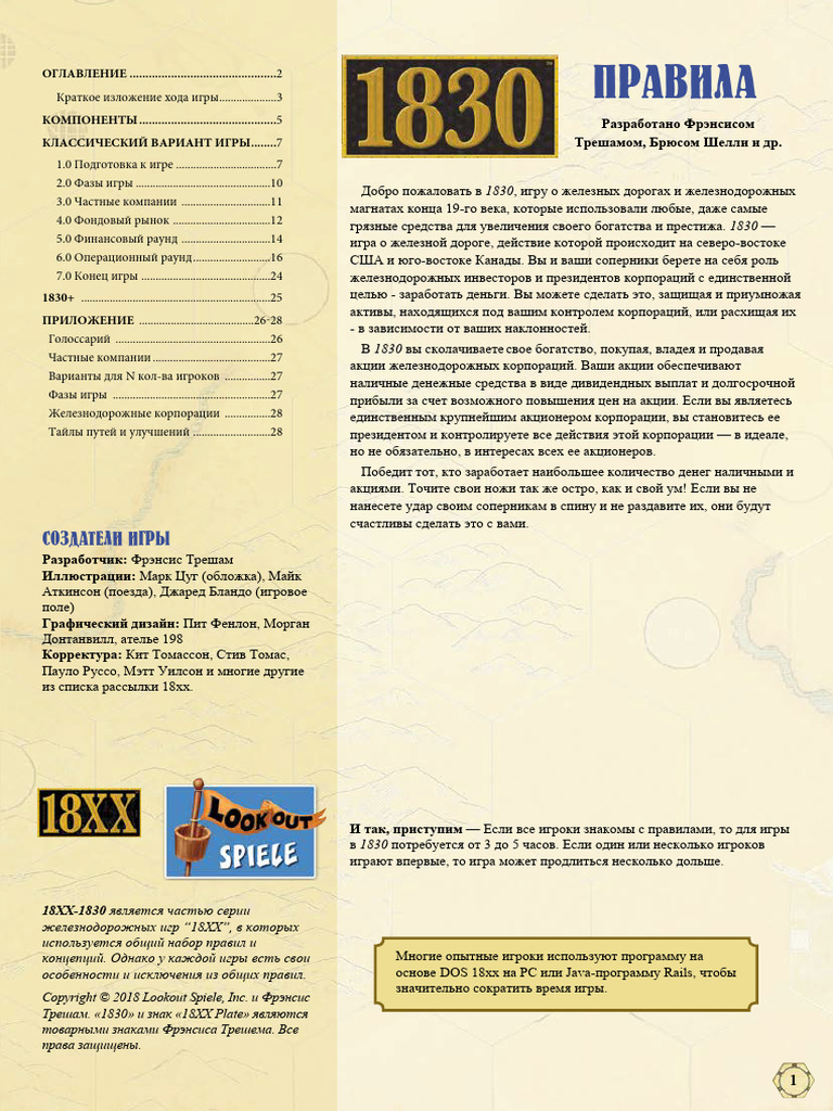 RU 1830 Rules 1830-RE RU | PDF