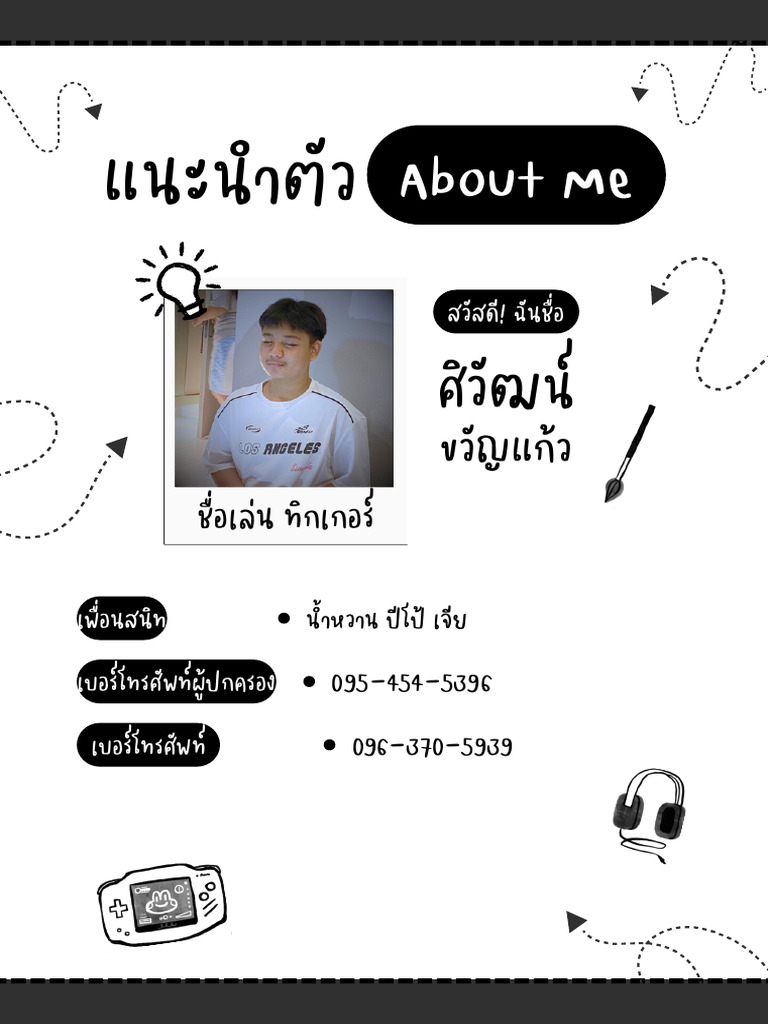 สีขาว สีดำ ลายเส้น น่ารัก เรียบง่าย แนะนำตัว About Me เอกสาร A4.pdf 2 | PDF