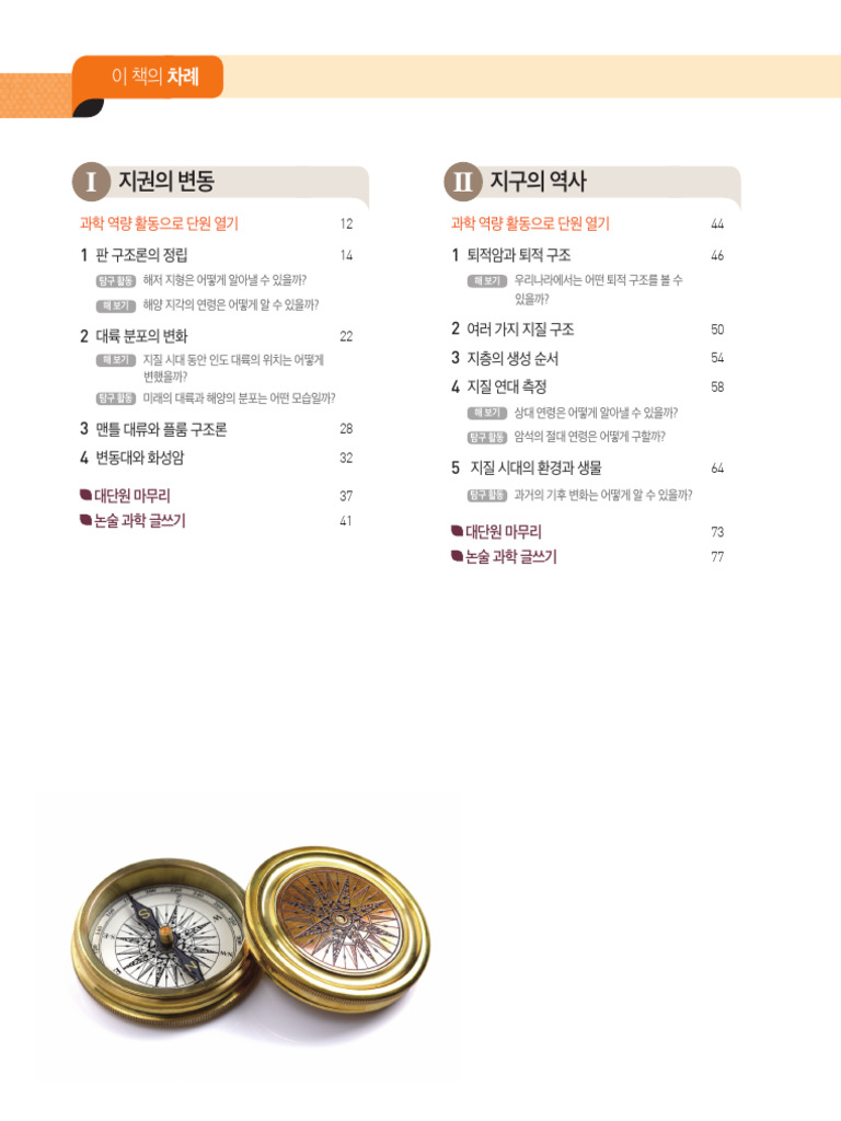 미래엔 지구과학 목차 | PDF