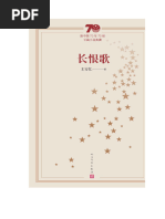 《长恨歌》王安忆著| PDF