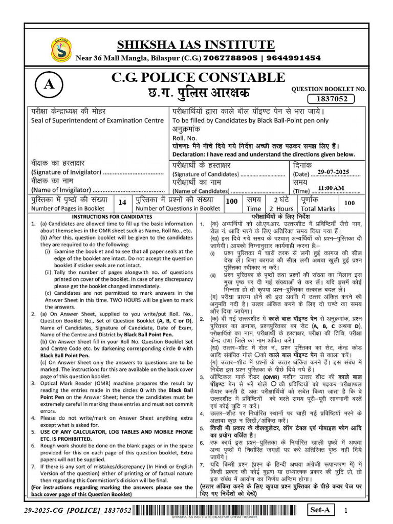 CG Police Constable Question Paper 2025 | PDF | Numbers | Interest