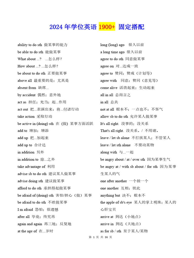 常用英语固定搭配| PDF