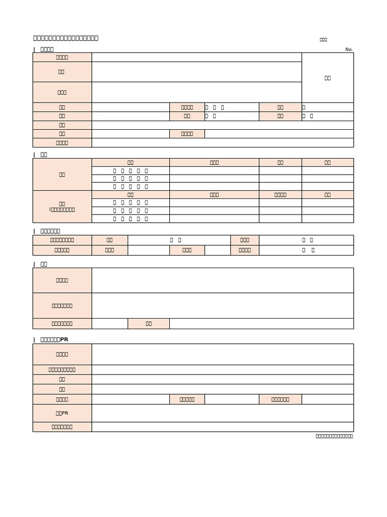 HLCプロフィールシート（原本） | PDF