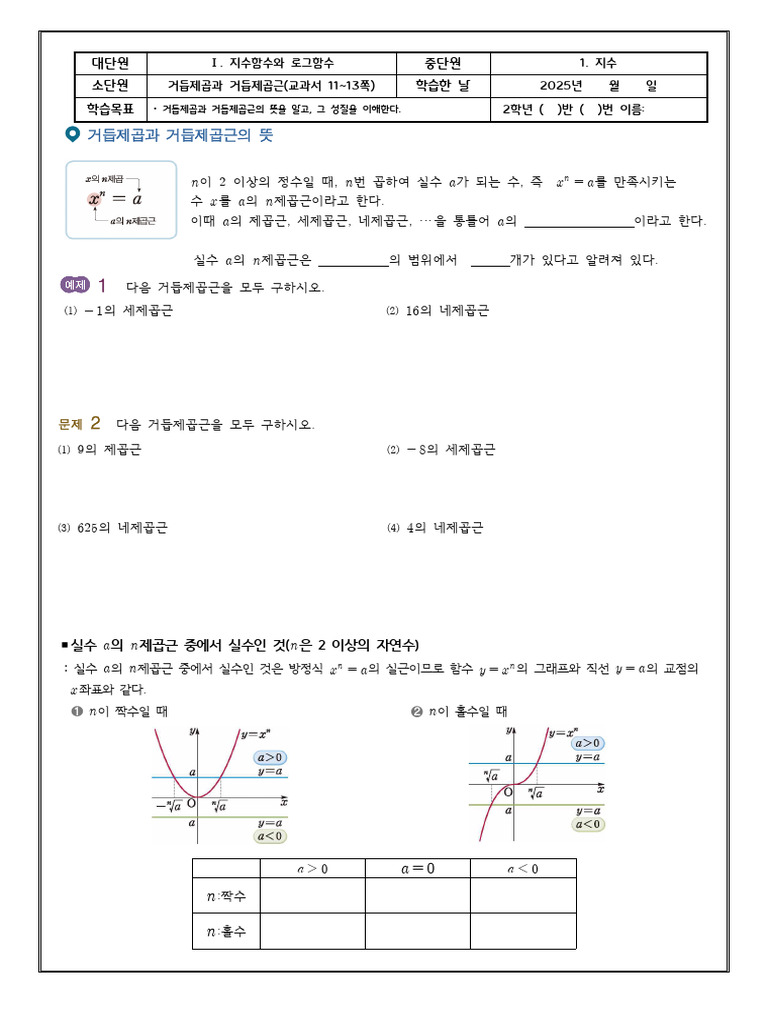 학습지) 지수함수와 로그함수 | PDF