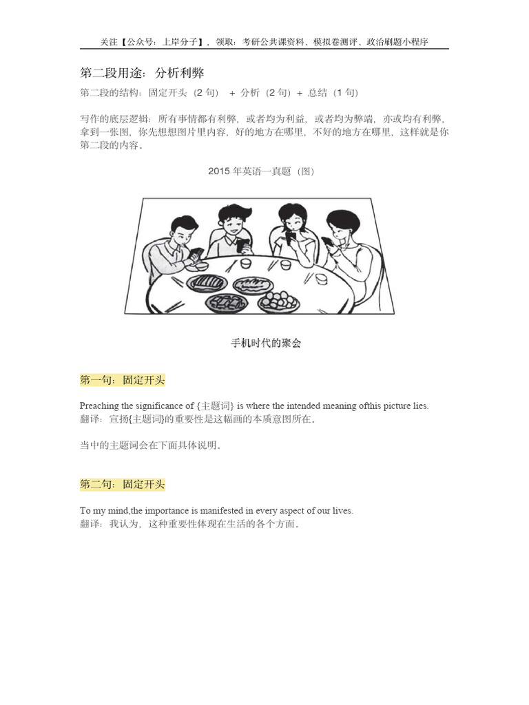 英语一大作文第二段用途| PDF