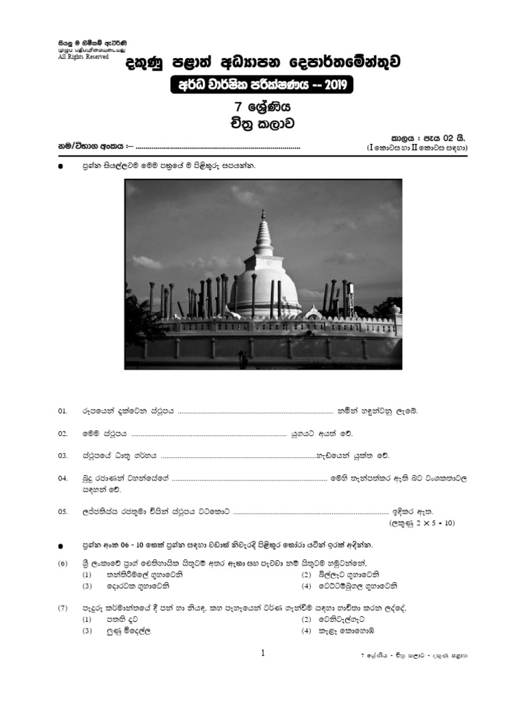Grade 7 Art Term Test Papers | PDF