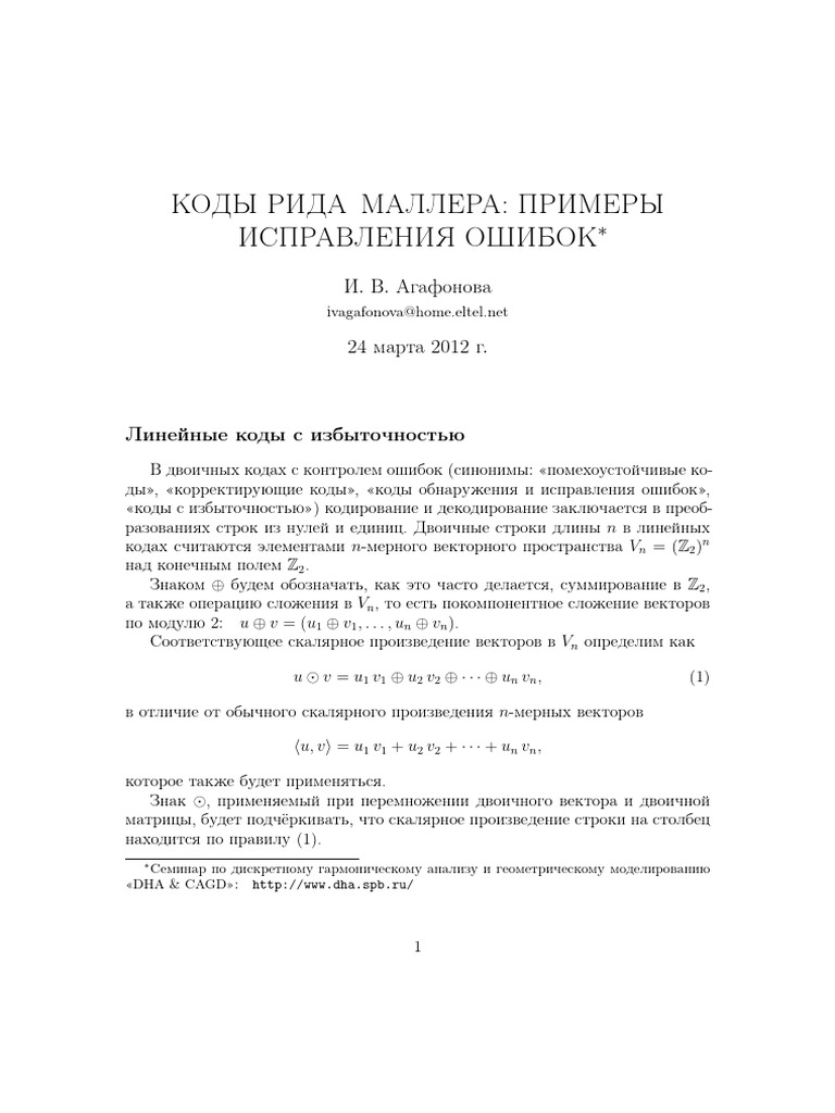 Reed Muller Examples | PDF