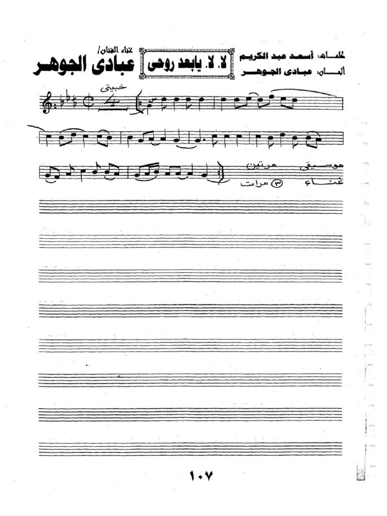 لا ي بعد روحي | PDF