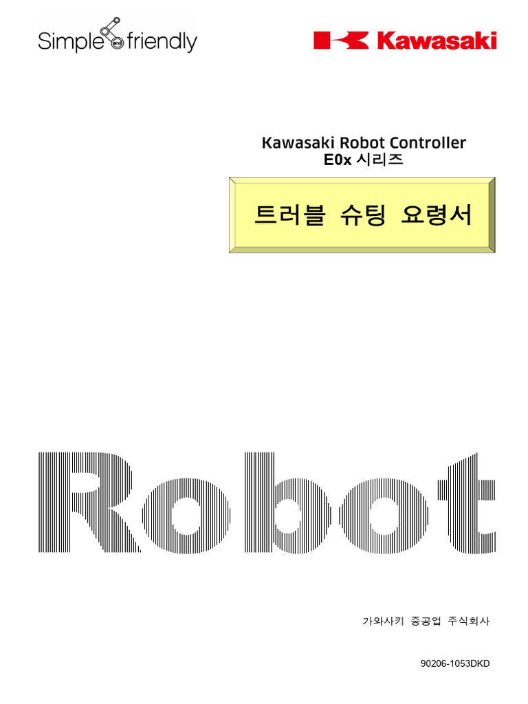 e0x 시리즈 트러블슈팅 요령서 | PDF