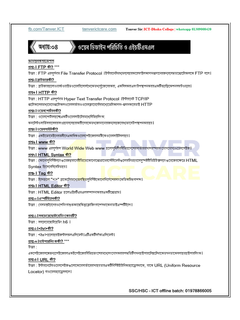 Ict C-4 CQ | PDF