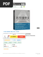 我的第一本逻辑学入门书提升思考力文字版蒋巍巍Z-Library | PDF