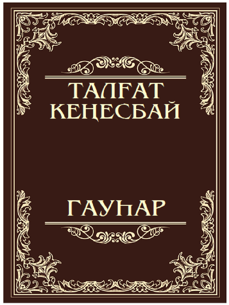 Автобуста ер адам дірілдеп кетіп бара жатыр.