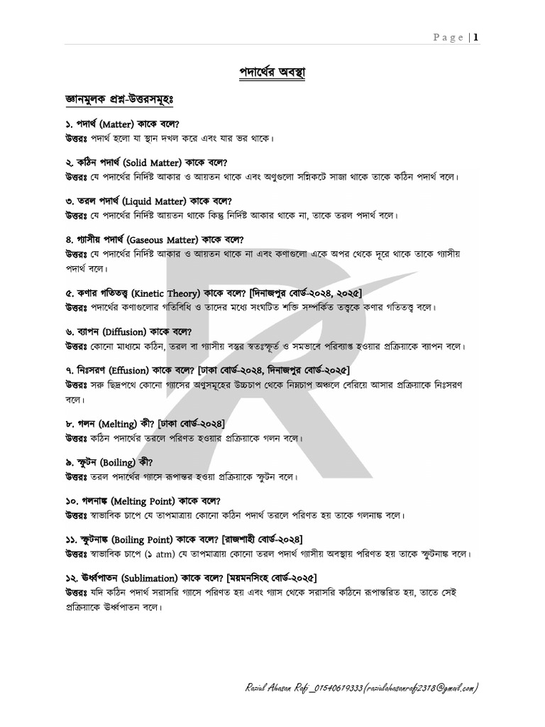 SSC - 2nd Chapter - Chemistry - 1&2 Marked Questions | PDF