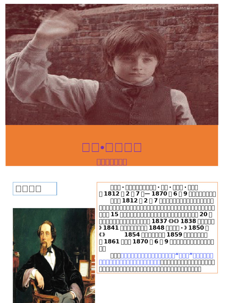 8《 大卫科波菲尔》课件（34张ppt）2021-2022学年统编版高中语文选择性必修上册第三单元| PDF, image size:768x1024