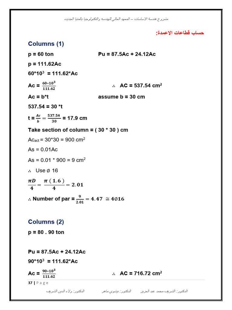 Graduation Project Part 12 | PDF