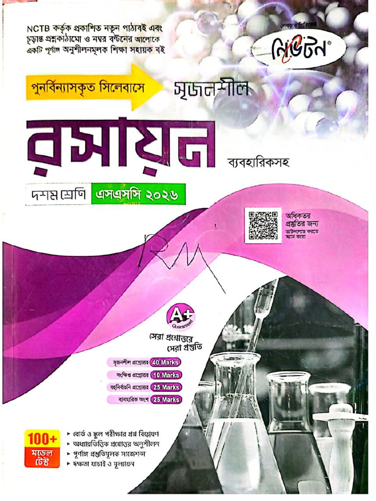 SSC Chemistry Guide Exam 2026 | PDF